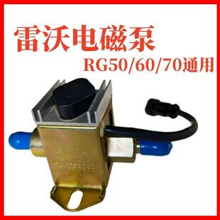 福田雷沃收割机配件RG50/60/70电磁输油泵燃油泵原厂粮仓下抽油泵