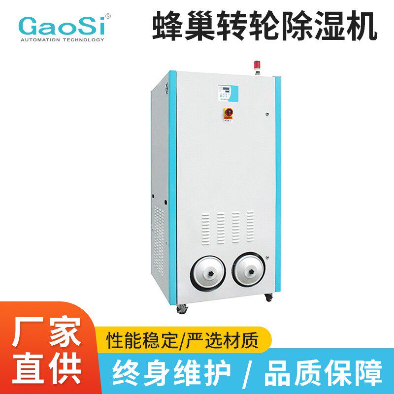 供应分子筛洗湿干燥机PET塑胶原料工业蜂巢转轮除湿机辅机厂家