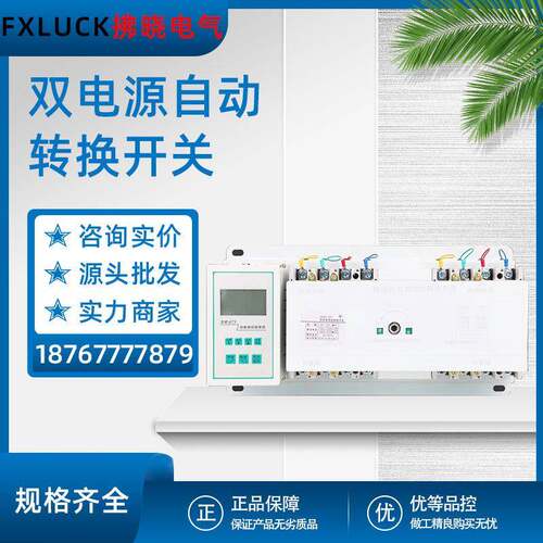 双电源自动转换开关380v220三相智能CB级切换开关100A400三相四线