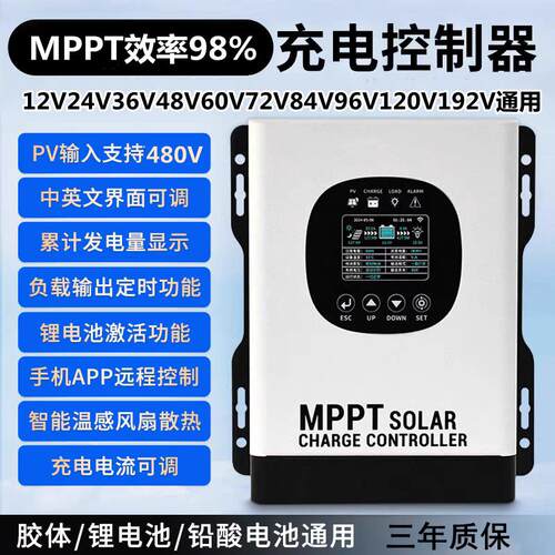MPPT太阳能控制器12V24V36V48V60V72V192铅锂全自动通用光伏充电