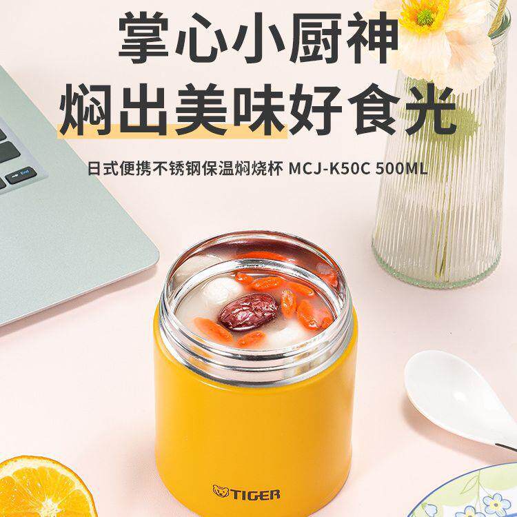 tiger虎牌日式保温大容量便携焖烧杯MCJ-K50C粥汤银耳早餐杯500ml