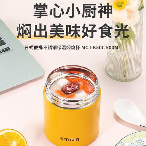 tiger虎牌日式保温大容量便携焖烧杯MCJ-K50C粥汤银耳早餐杯500ml