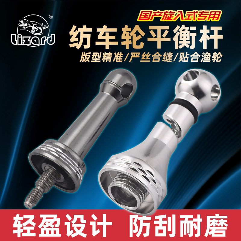 平衡杆纺车纺车专用平衡鱼线轮