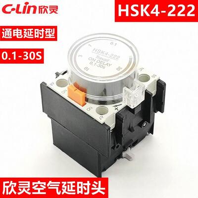 C-Lin欣灵空气延时头 HSK4-222 通电延时 30S 时间继电器 LA2-DT2