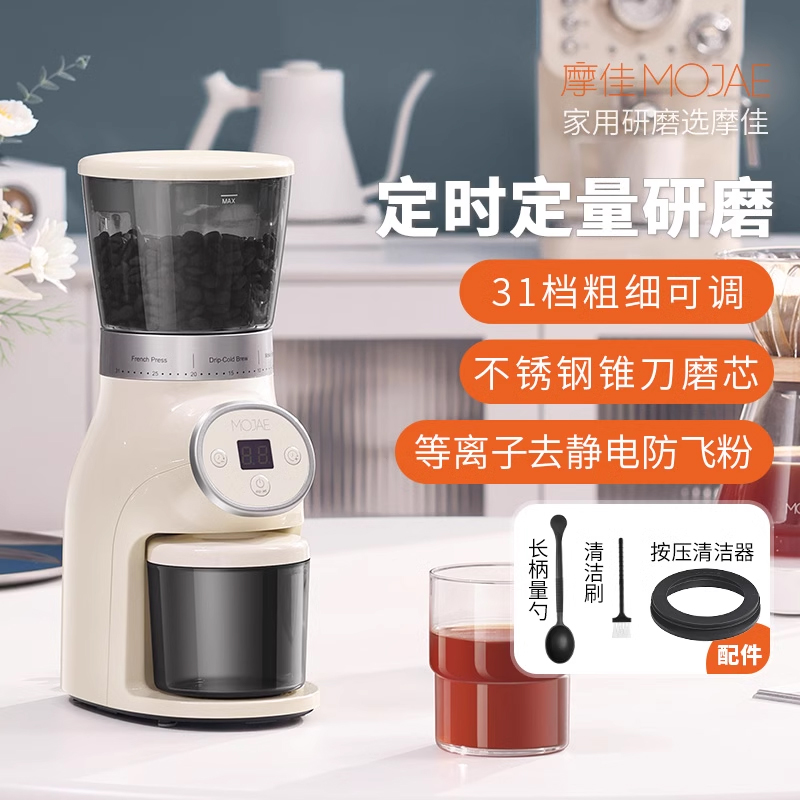 MOJAE/摩佳智逸电动磨豆机咖啡豆研磨机手冲意式磨粉器家用磨粉机