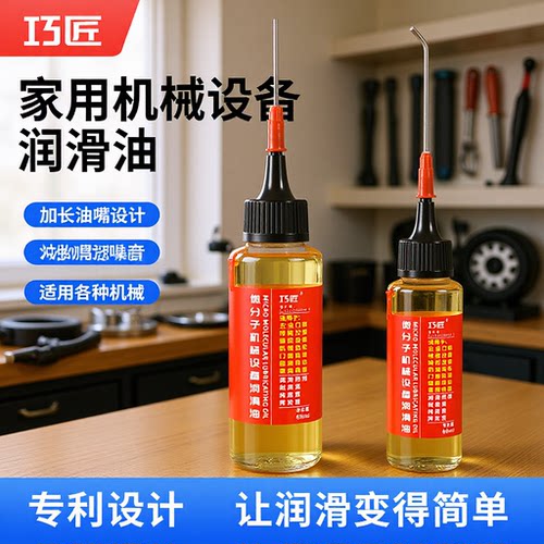 机械润滑油缝纫机油家用门轴门响门窗异响门锁芯门小瓶合页润滑剂