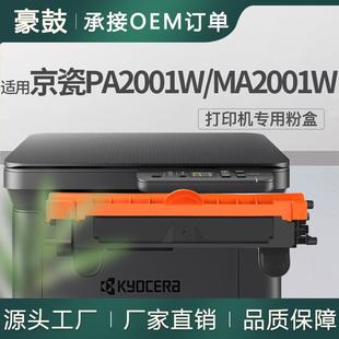 适用京瓷PA2001粉盒PA2001W打印机墨盒MA2001碳粉盒tk1248墨粉盒