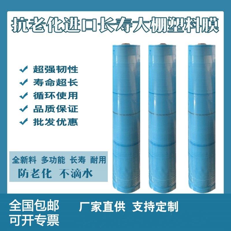 进口料长寿无滴膜大棚膜整卷塑料布抗老化高透光双防膜葡萄专用膜
