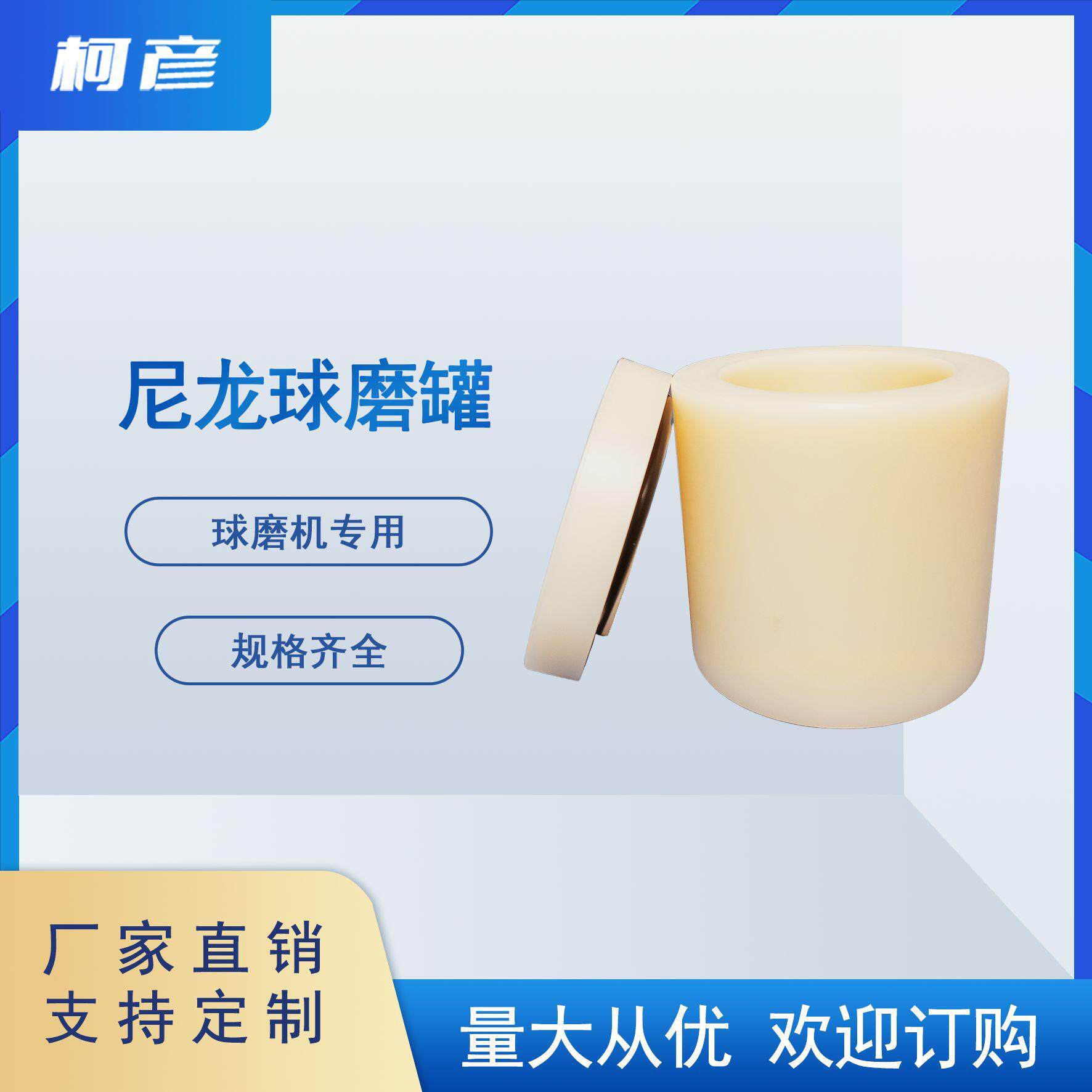 尼龙球磨罐研磨罐行星球磨机罐磨机高性能尼龙耐磨尼龙