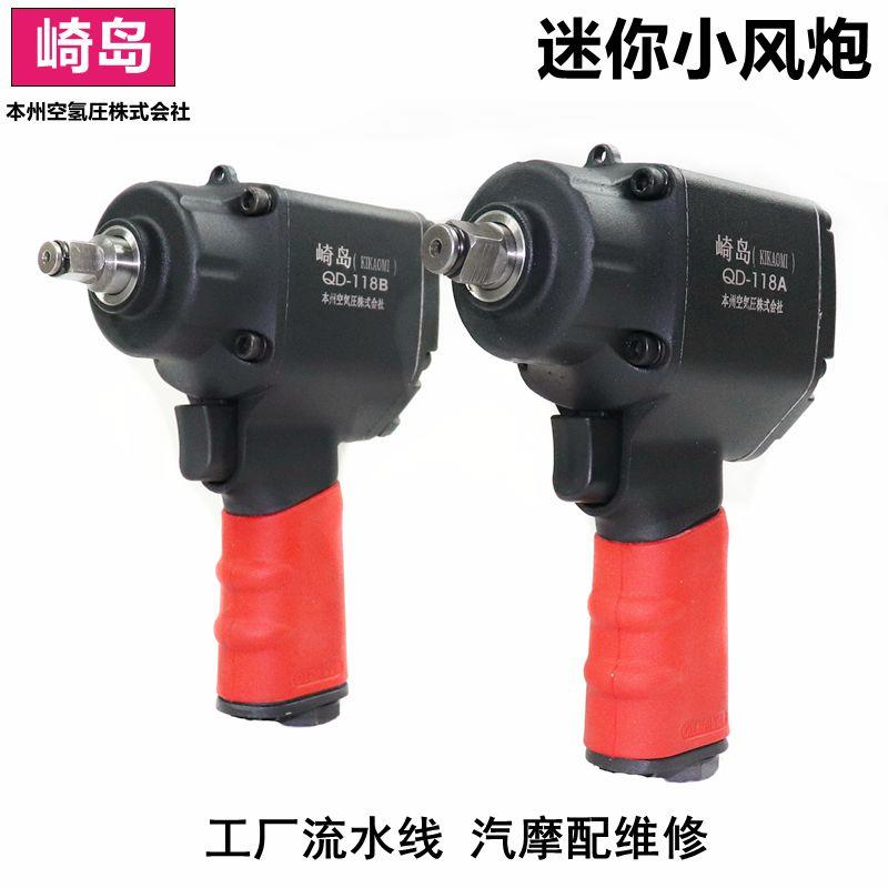 崎岛1/2正品迷你型55公斤大扭力气动扳手风动工具模具厂小风炮