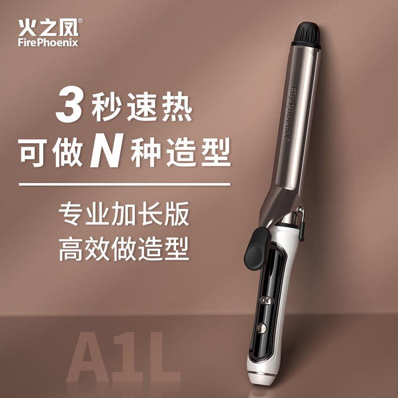 正品火之凤电卷棒A1L大卷波浪理发店发型师加长款速热家用卷发器