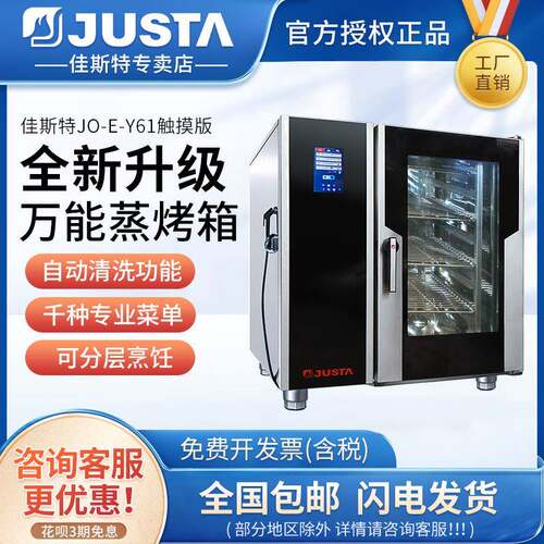 佳斯特多功能液晶板自动清洁焗炉酒店用多层大型万能蒸烤箱一体机