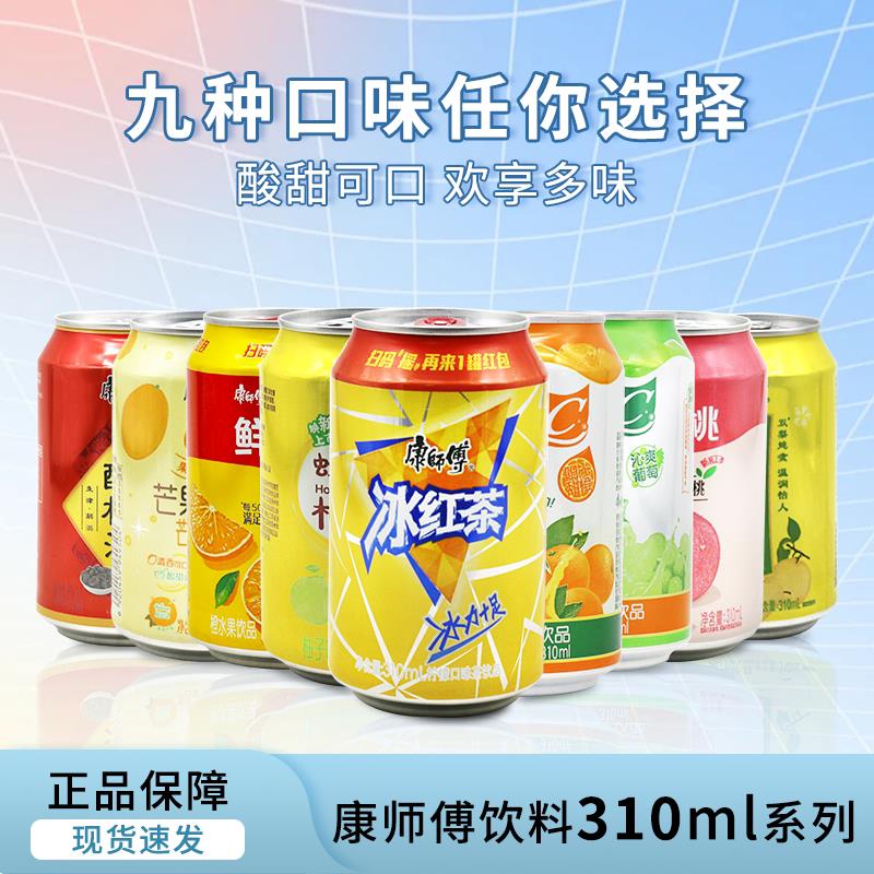 康师傅果汁饮料310ml*24罐整箱水蜜桃冰红茶酸梅汤橙汁混合装图片