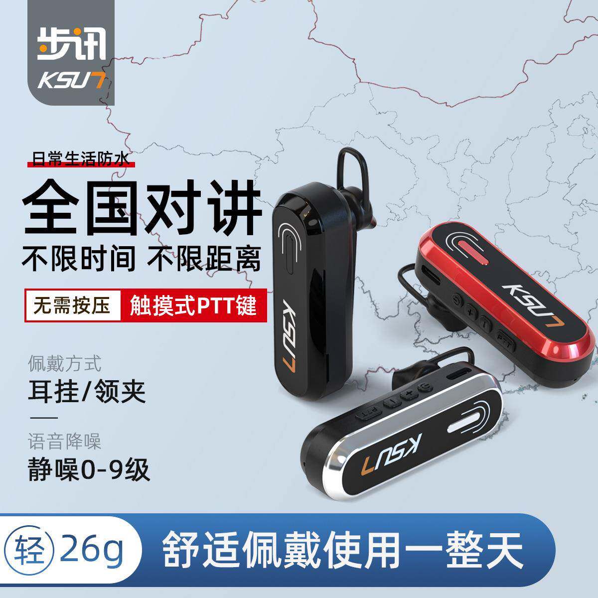 步讯全国对讲机户外5000公里无线餐厅酒店耳挂式微型对讲器CT-V20
