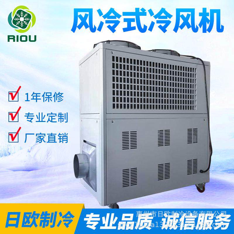 压缩机制冷冷风机物料降温冰风机控温范围3℃到常温温度工业制冷
