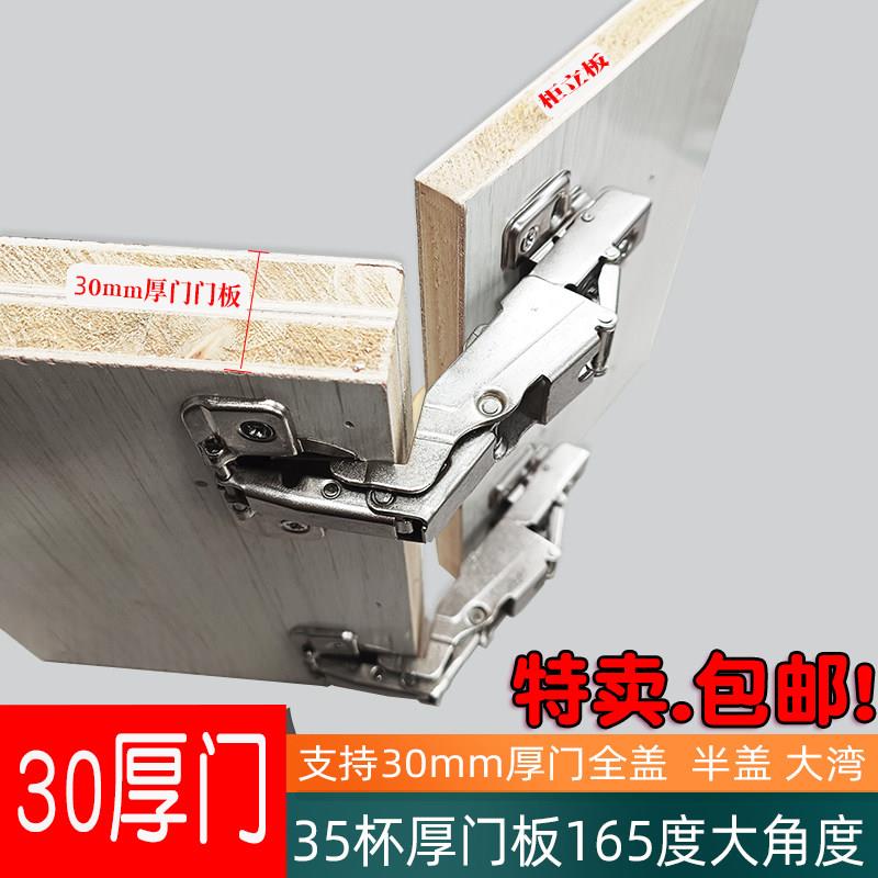 35杯25mm3公分特厚门板大角度铰炼30厚门板缓冲165度转角柜门合页