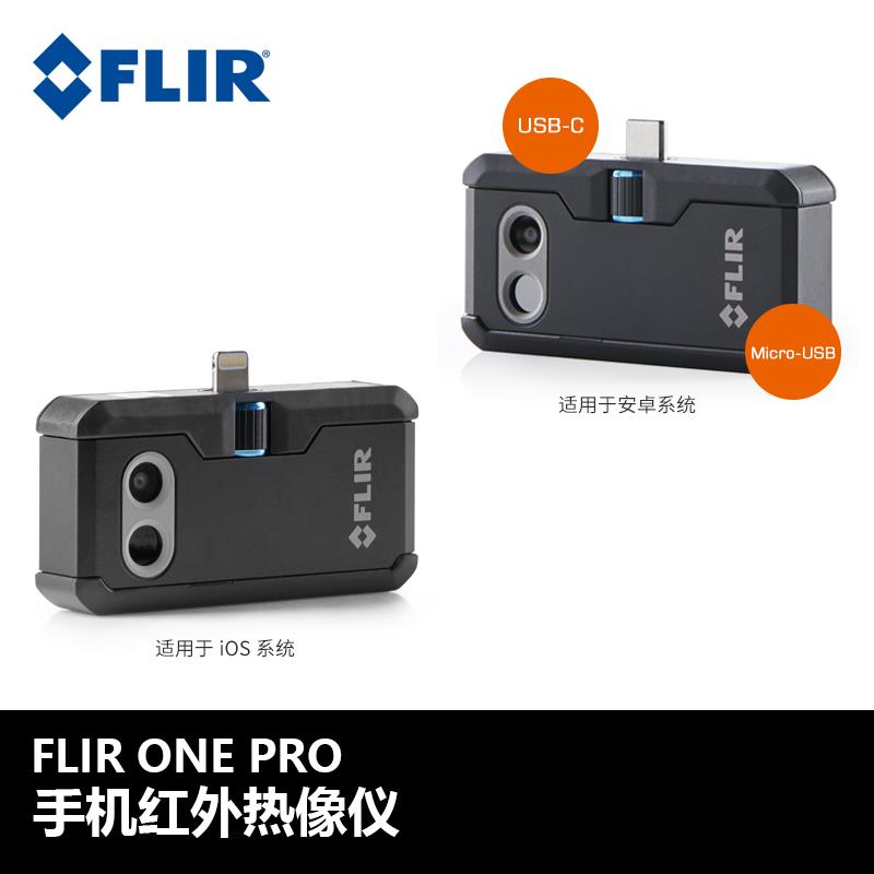 菲力尔FLIRONEP手机热