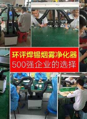 焊锡烟雾净化器烙铁烟雾净锡排烟化焊锡QIC车焊间烟雾化净器