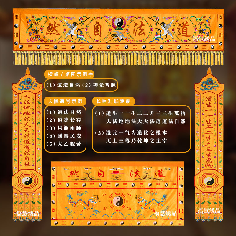 道家精品八卦刺绣贡缎松鹤横幅长幡双龙桌围套装组合龙头挂幡道观
