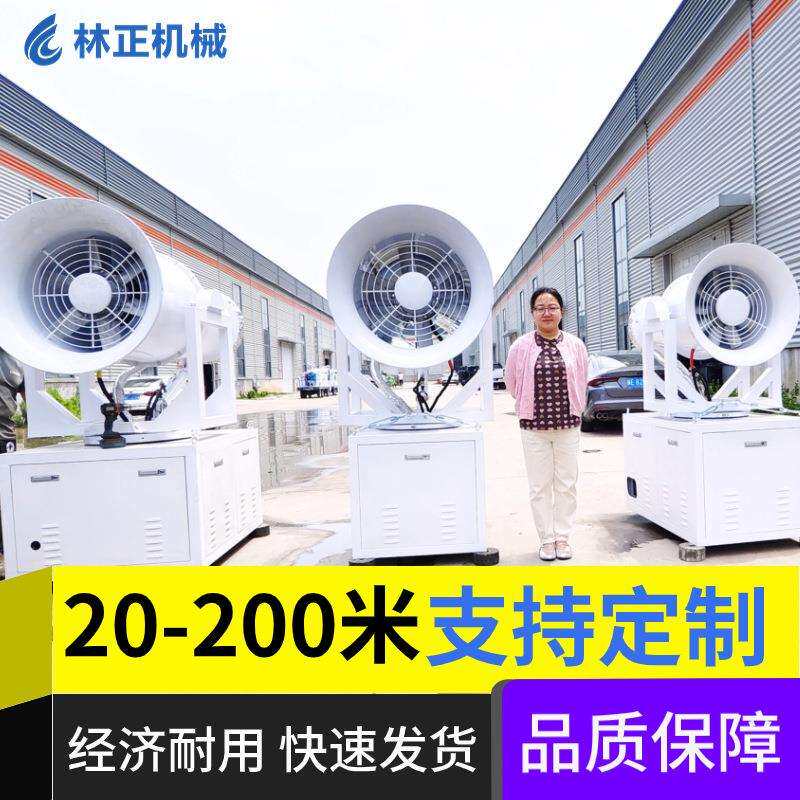 林正机械垃圾焚烧处理厂专用雾炮机环保降噪除尘降尘风送式炮雾机