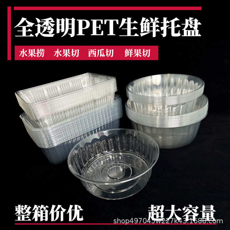 一次性水果生鲜托盘3斤5斤装西瓜哈密瓜果切生鲜打包透明包装盒