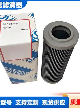 供应81893749钻机液压油滤清器滤芯