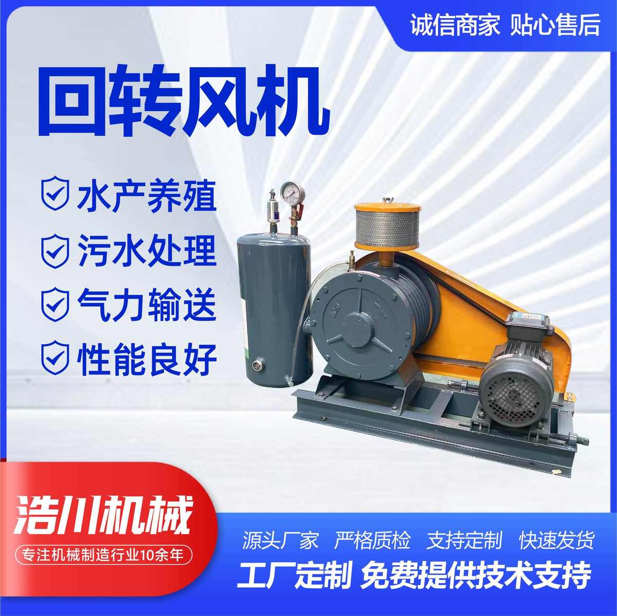 回转风机厂家供应污水处理风机低噪音小型鼓风喷塑回转风机