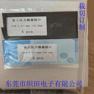 织田电子FUJI原装富士感压纸切片来图模切富士压力测量胶片价格