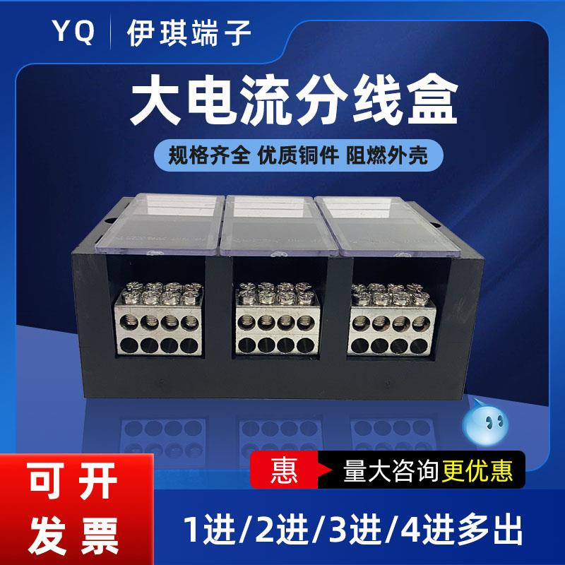 JHT大电流接线端子排FJ6大功率接线柱分线盒配电箱分线器接线端子