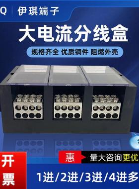 JHT大电流接线端子排FJ6大功率接线柱分线盒配电箱分线器接线端子