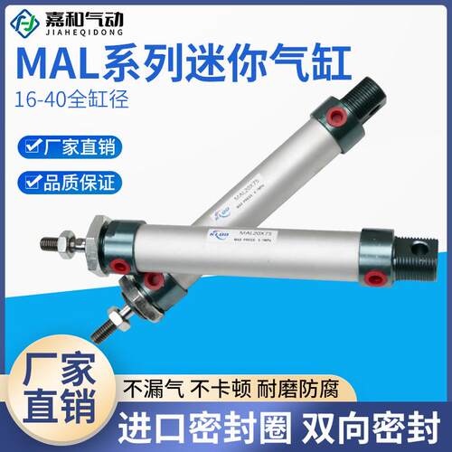 气动小型迷你气缸MAL16/20/25/32/40X50X75X100X125X150X200X300