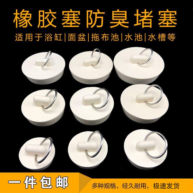 老式台盆塞子洗手盆水池塞子通用漏水塞漏塞厨房水槽洗菜盆胶皮