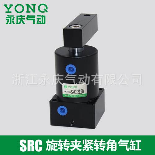 厂家直销转角气缸左右下压旋转夹紧SRC-R/L-25/32/40/50/180-D