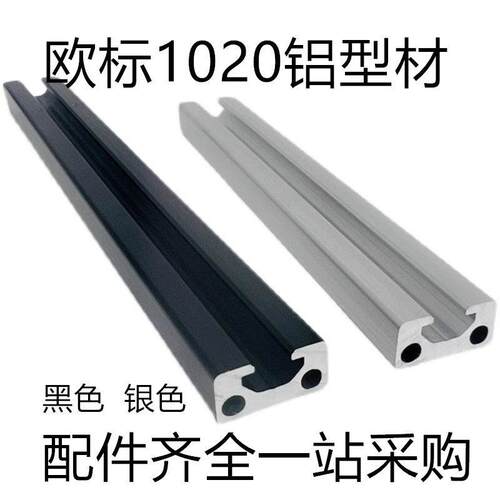 欧标1020铝挤型材料2010自动化设备材料10*20流水线框架铝合金扁