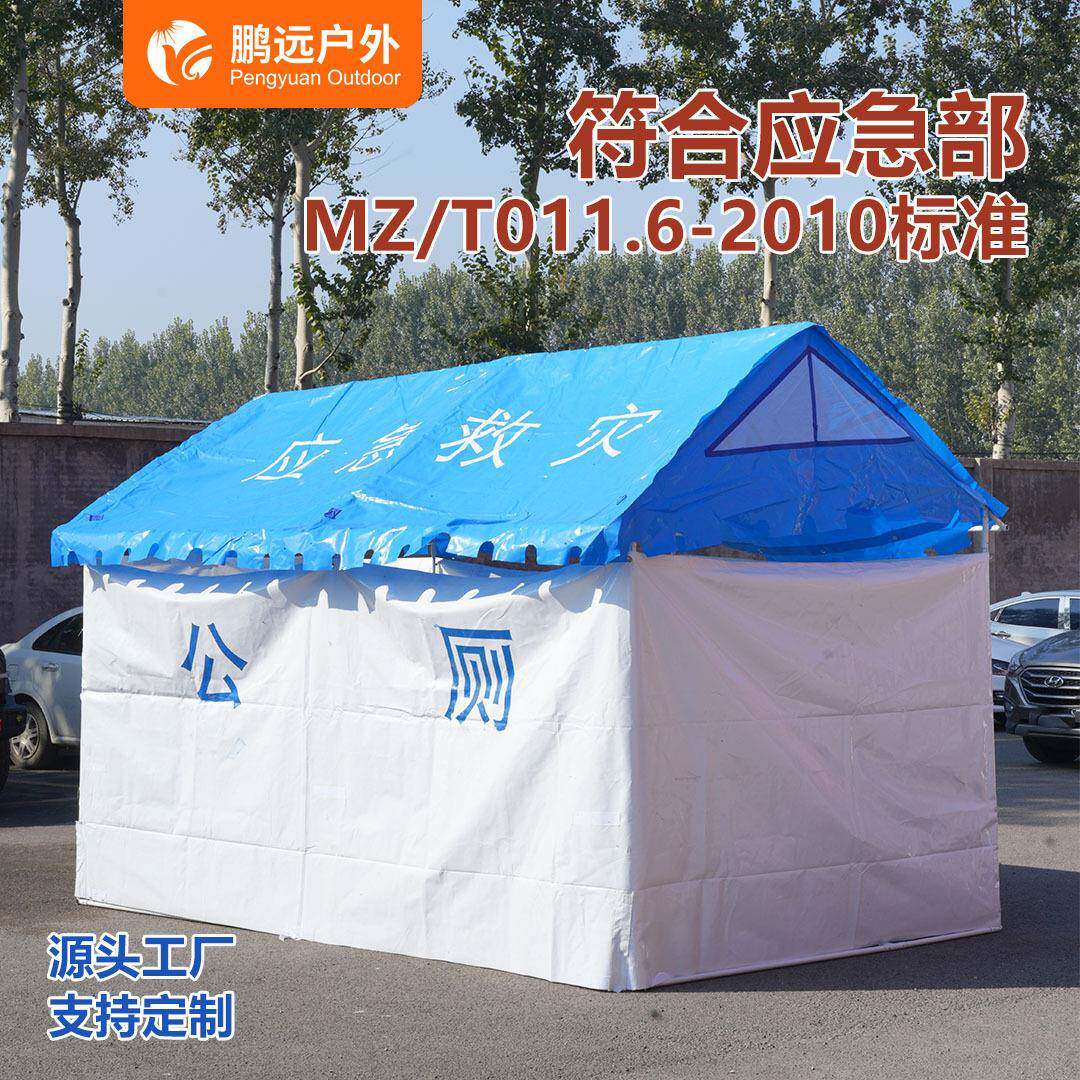 鹏远屋脊救灾帐篷大型户外防风防雨防寒露营卫生流动应急厕所帐篷