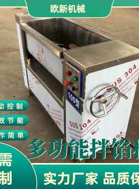 全滑自动肉类虾拌馅馅BSR机饺馅调味料搅拌机包子馅调机子馅料拌