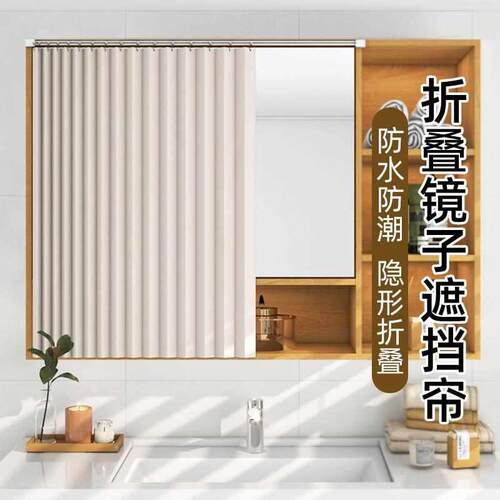 镜子帘防尘免帘洗漱卫生间遮挡台柜子遮丑防潮打孔防水梳妆台