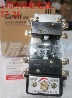 上海诚继JS7-2A 空气式时间继电器JS7-1A 2A 3A 4A 380V 220V110V