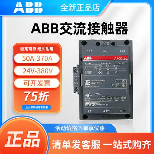 ABB交流接触器A9-30-10 12A16A26A30A40A50A63A75/110V/220V正品