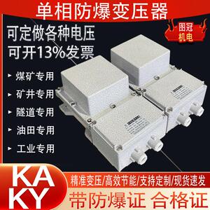 单相矿用干式行灯防爆照明变压器1140V660V变380V220V36V带矿安证