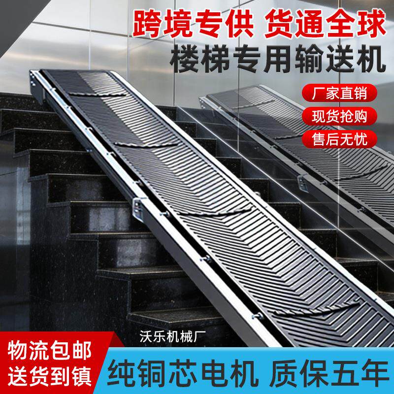 家用楼梯款装卸上下楼防滑流水线输送带楼梯传输机仓库物流搬运