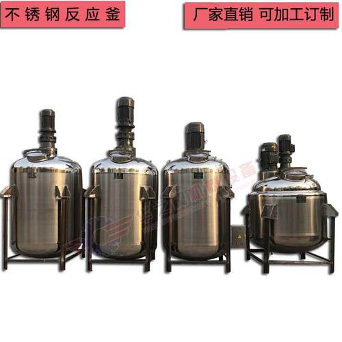 厦门定制搅拌罐反应釜胶印油墨304材质加热搅拌罐真空反应釜