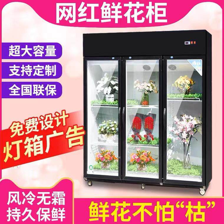 鲜花冷藏保鲜展示柜花店花束花艺直冷风冷展示柜玻璃冷藏鲜花柜