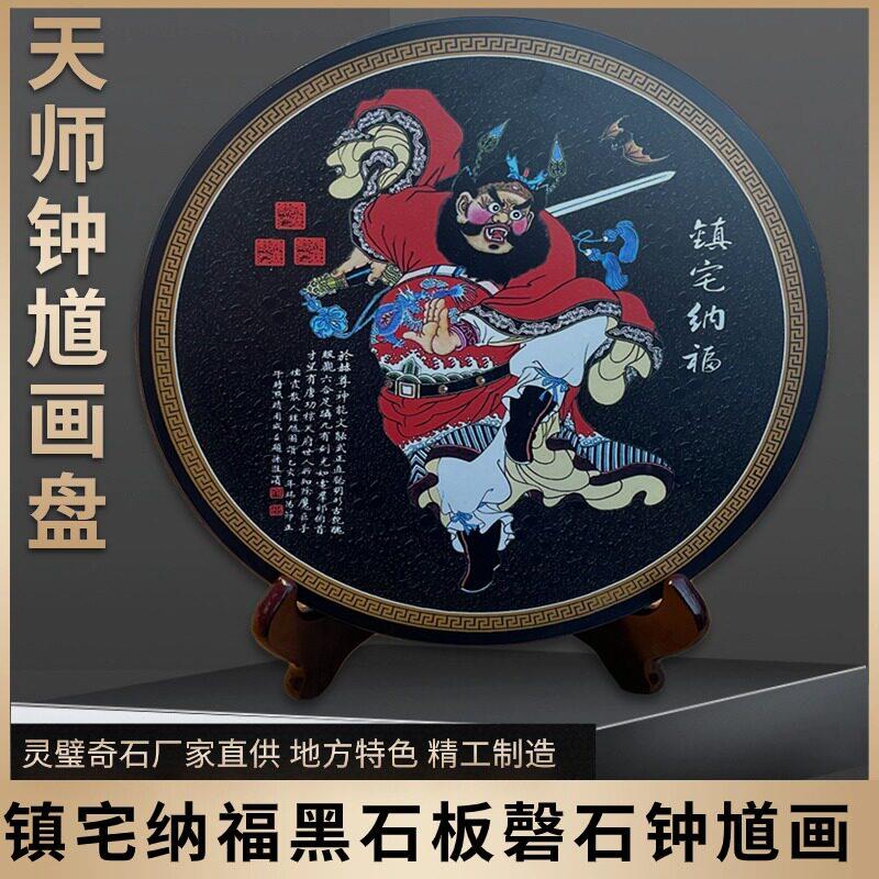 石头天师钟馗伏魔图画像灵璧石桌面摆件国画摆台画盘镇宅纳福风水