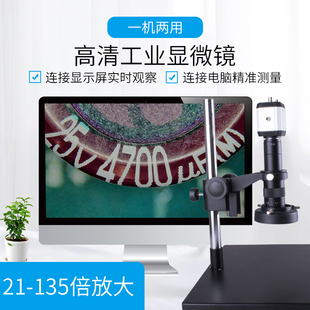 高清135倍工业显微镜修手机维修光学CCD电子目镜金相测量体视微雕