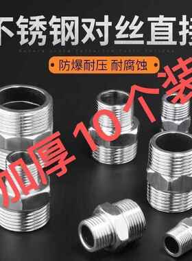 不锈钢304/201款4分对丝6分1寸水管接头配件水管管件配件接口