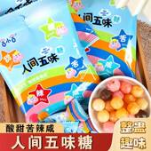 人间五味糖果酸甜苦咸辣整人恶搞解馋小零食童年怀旧硬糖休闲 食