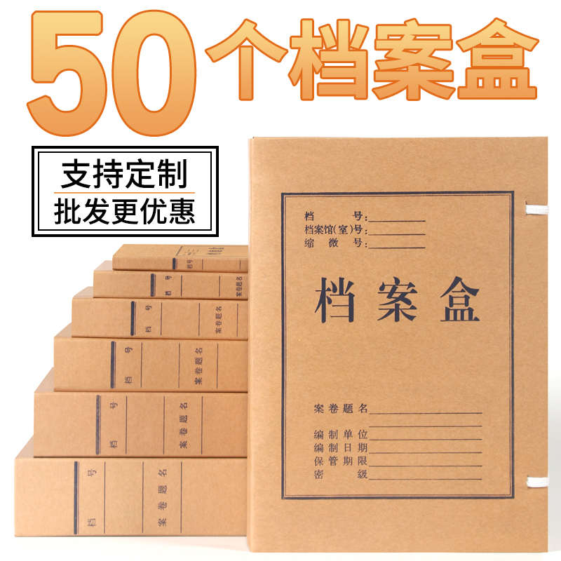 50个装档案盒牛皮纸加厚a4文件夹资料盒进口无酸纸质档案盒加大容