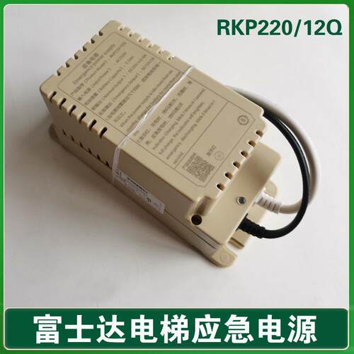 富士达电梯应急电源 富士达照明电源 轿顶应急电源 RKP220/12Q