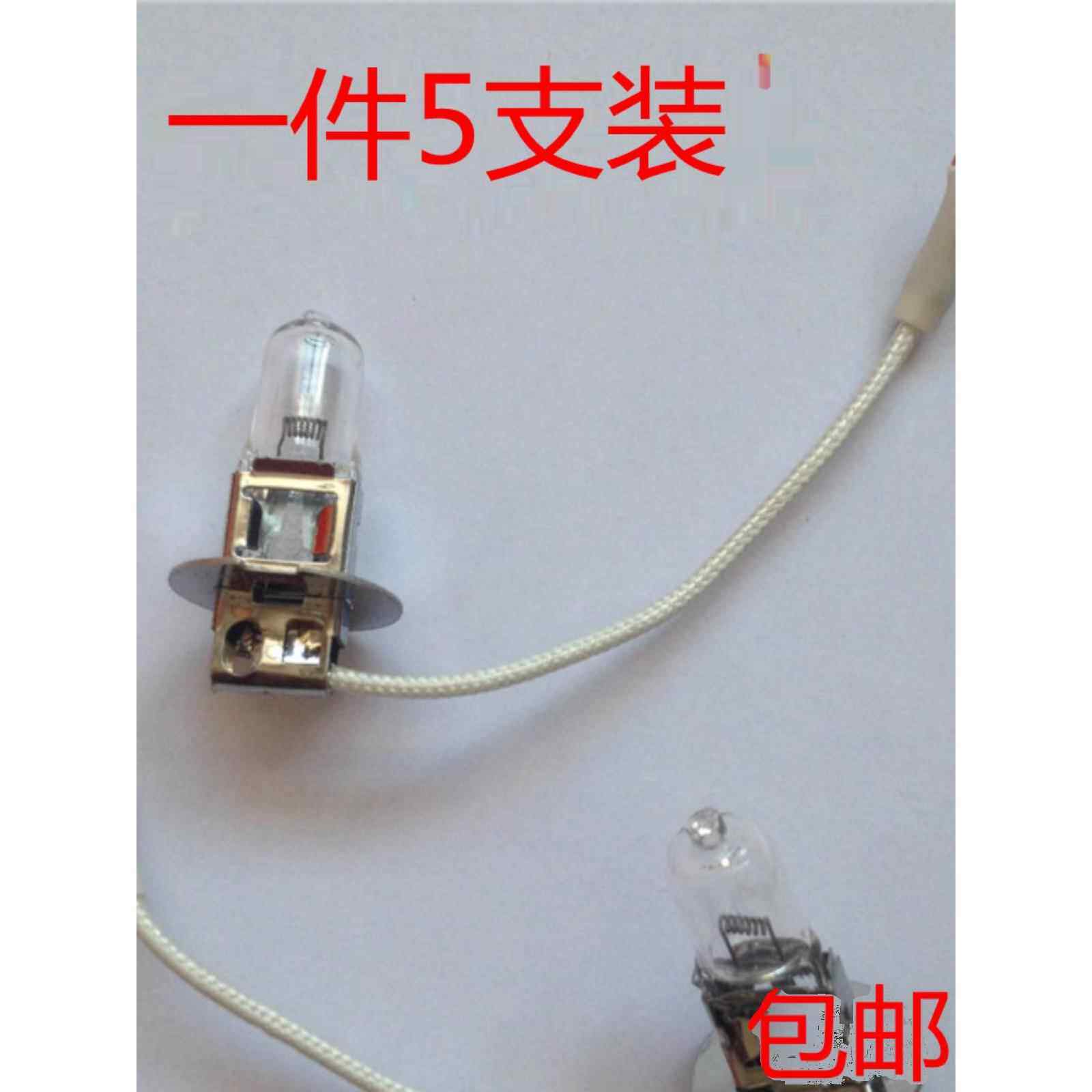 机床工作灯泡卤钨灯珠带丝灯珠H3 24V 12V 55W 70W 100W卤素灯